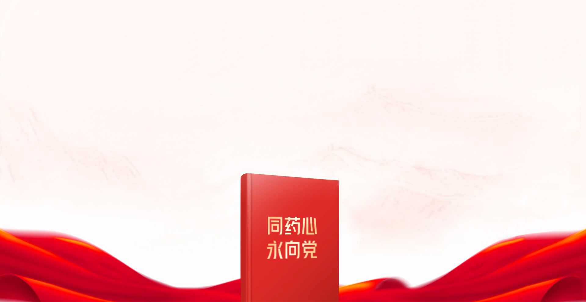 tyc234cc太阳成集团心  永向党