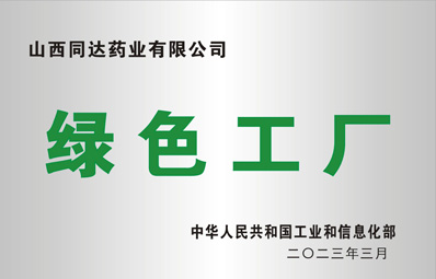 绿色工厂